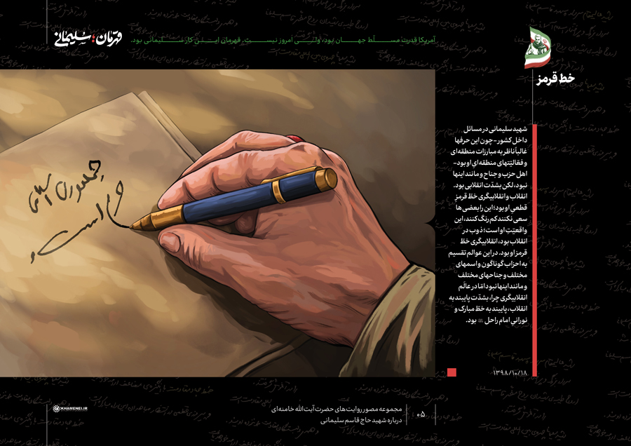 مجموعه مصور «قهرمان؛ سلیمانی» | خط قرمز